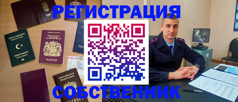 временная регистрация для школы в Барнауле