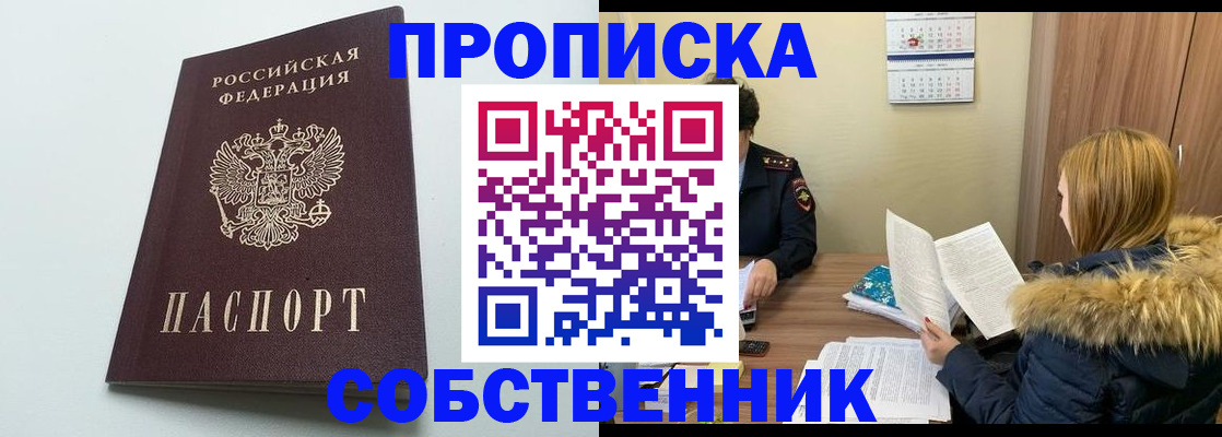 прописка для военкомата в Барнауле
