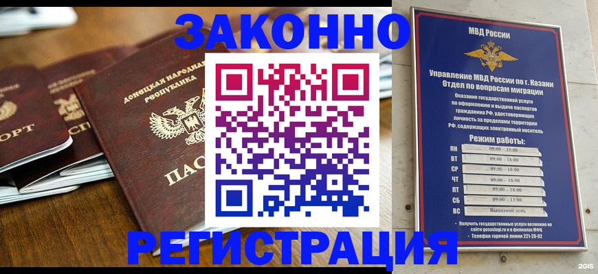 прописка паспорт в Барнауле