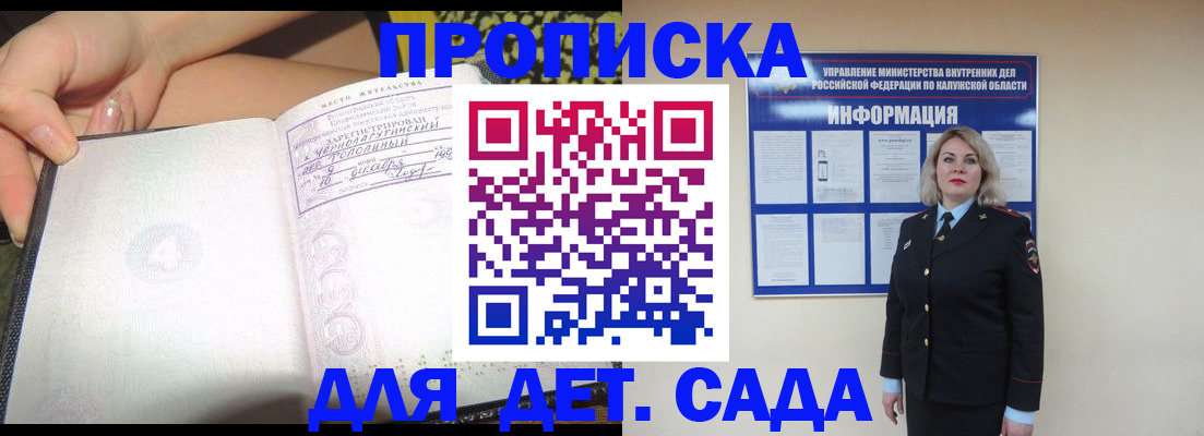 прописка регистрация в Барнауле