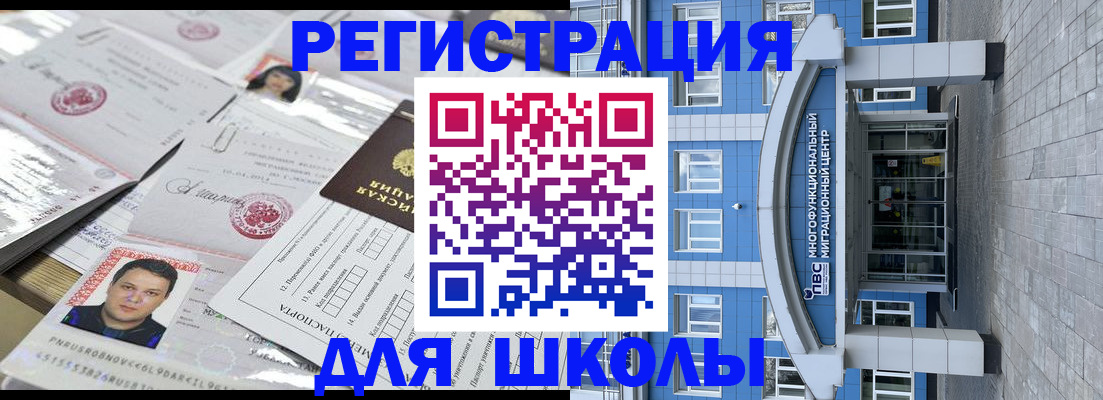 прописка регистрация в Барнауле