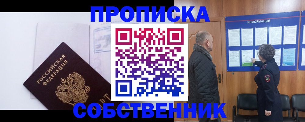 регистрация в Барнауле
