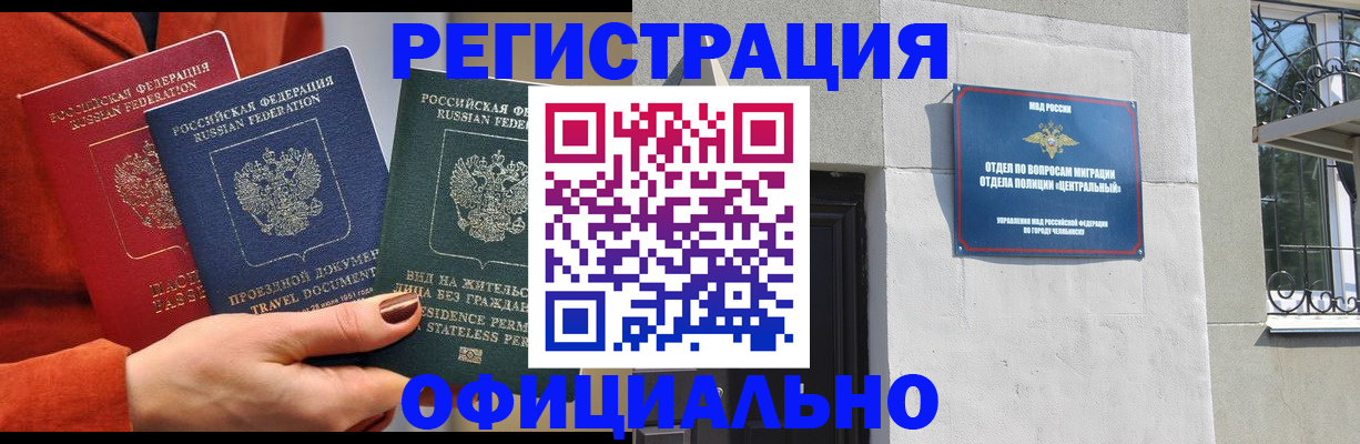 временная регистрация в Барнауле