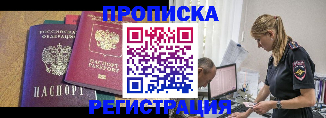 временная регистрация для школы в Барнауле
